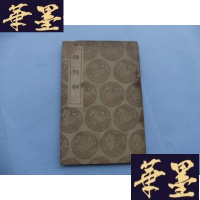 正版旧书燎松吟 寻芳咏(丛书集成初版)Y-Q-Z