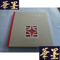 正版旧书岭南风物百咏—当代广东名家诗书画合集 12开精装本Y-Q-Z