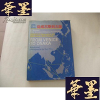 正版旧书从威尼斯到大坂 小8开精装护封 英文版Y-Q-Z
