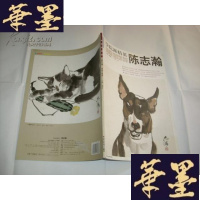 正版旧书学院派精英·陈志瀚 陈志瀚 签名本Y-Q-Z