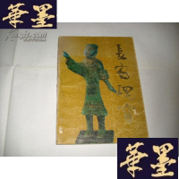 正版旧书长安瑰宝Y-Q-Z