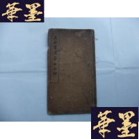 正版旧书王右军正十七帖 民国13年初版Y-Q-Z