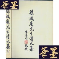 正版旧书孙波庵先生诗文集(上下全2册)有函套Y-Q-Z