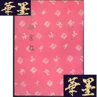 正版旧书集邮汇报(1996年)Y-Q-Z