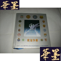 正版旧书欧冠争雄—2007-2008赛季欧洲足球联赛十六强会徽集萃(摄影集加16枚金属会徽)12开精装本Y-Q-Z