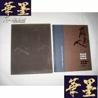 正版旧书岭南人陈永锵 叶献民 陈永康美术作品集 12开精装本+函盒Y-Q-Z