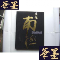 正版旧书灵性南极—李仁臣南极摄影集 小8开精装本Y-Q-Z