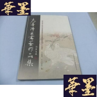 正版旧书大善净土书画作品集(纪念中国人民抗日战争暨世界反战争胜利七十周年)Y-Q-Z