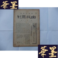 正版旧书出版周刊 新220号(中华民国26年)Y-Q-Z