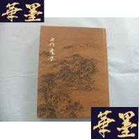 正版旧书自行画集 小8开精装本Y-Q-Z