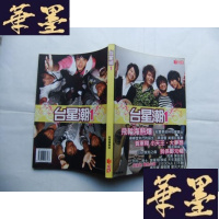 正版旧书台星潮1Y-Q-Z