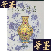正版旧书嘉应珍藏(嘉博堂·瓷艺篇、书画篇)大16开精装护封+函盒Y-Q-Z