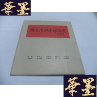 正版旧书太行风情中国画集Y-Q-Z