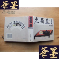 正版旧书老茶壶—吴昇文画集 24开精装护封Y-Q-Z