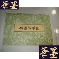 正版旧书出峡诗画册 1977年香港初版Y-Q-Z
