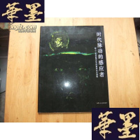 正版旧书时代脉动的感应者—哲人·艺术家李正天的象征主义油画Y-Q-Z