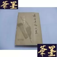 正版旧书辽金史论文集(历史研究丛书)Y-Q-Z
