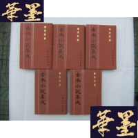 正版旧书隋唐演义(全五册)古本小说集成第三辑 布面精装Y-Q-Z