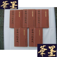 正版旧书三国志后传(全五册)古本小说集成第三辑 布面精装Y-Q-Z