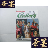 正版旧书雷尼(西洋美术家画廊)Y-Q-Z