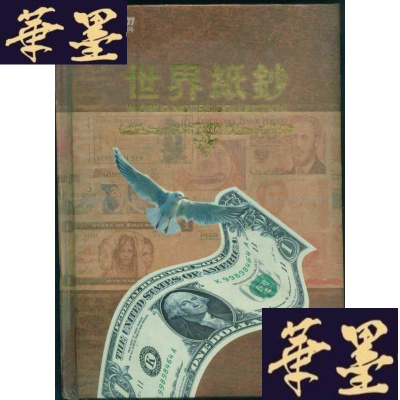 正版旧书世界纸钞—55国纸币图版Y-Q-Z