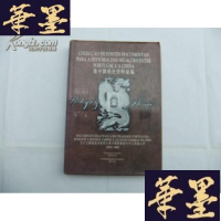正版旧书葡中关系史资料汇编(第二卷)太平天国起义及新战争期间葡萄牙中立问题文件(1850-1860)精装护封Y-Q-