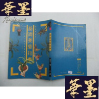 正版旧书基础养兰指南(老兰友必看的园艺好书)Y-Q-Z
