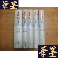 正版旧书秦牧全集（增订版） （8-12册）5本合售Y-Q-Z