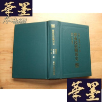 正版旧书广东民族关系史(岭南文库)精装本Y-Q-Z