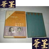 正版旧书吉川英治 狮子文六（现代日本文学馆32）精装+函盒，日本原版书Y-Q-Z