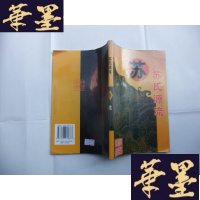 正版旧书苏氏源流Y-Q-Z