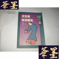 正版旧书常见病气功疗法Y-Q-Z