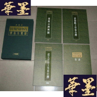 正版旧书典藏版宝岛全览图 8开布函3册折装+1册说明 4册全、豪华装Y-Q-Z