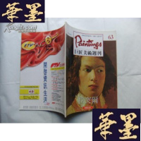 正版旧书巨匠美术周刊63 拉突尔Y-Q-Z