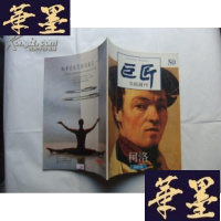 正版旧书巨匠美术周刊50 柯洛Y-Q-Z