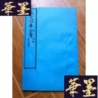 正版旧书松窗杂录 全1册 原大宣纸包背装Y-Q-Z