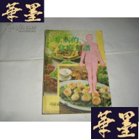 正版旧书疾病的食疗食谱Y-Q-Z