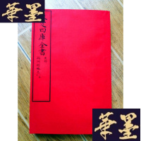 正版旧书两河经略(全一册四卷)原大宣纸包背装Y-Q-Z