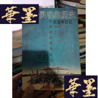 正版旧书我的灵魂的历史:沃洛申日记,,。