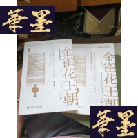 正版旧书金雀花王朝 上下