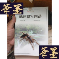 正版旧书蟋蟀将军图谱(铜版纸彩印)