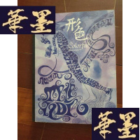 正版旧书英文原版 形色