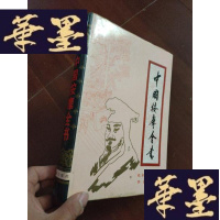 正版旧书中国按摩全书(16开精装本)