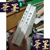 正版旧书国粹菁华(套装全2册)。