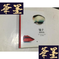 正版旧书镜子--美的历史(发现之旅52,彩印