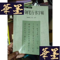 正版旧书唐诗钢笔行书字帖(1版1印)。。、