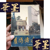 正版旧书艺术铸造[1版1印,仅印3000册]。