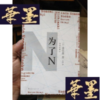 正版旧书为了N