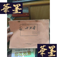 正版旧书电影镜头记录本 《小刀会》 舞剧 (完成剧本)