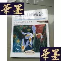 正版旧书创新水彩画技法
